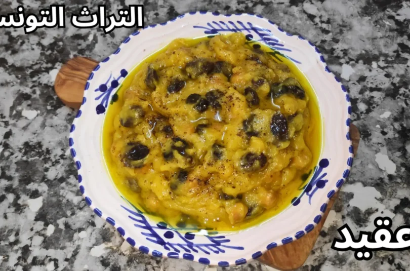 Agued des Fêtes et des Mariages – Spécialité Traditionnelle de Monastir (Tunisie)